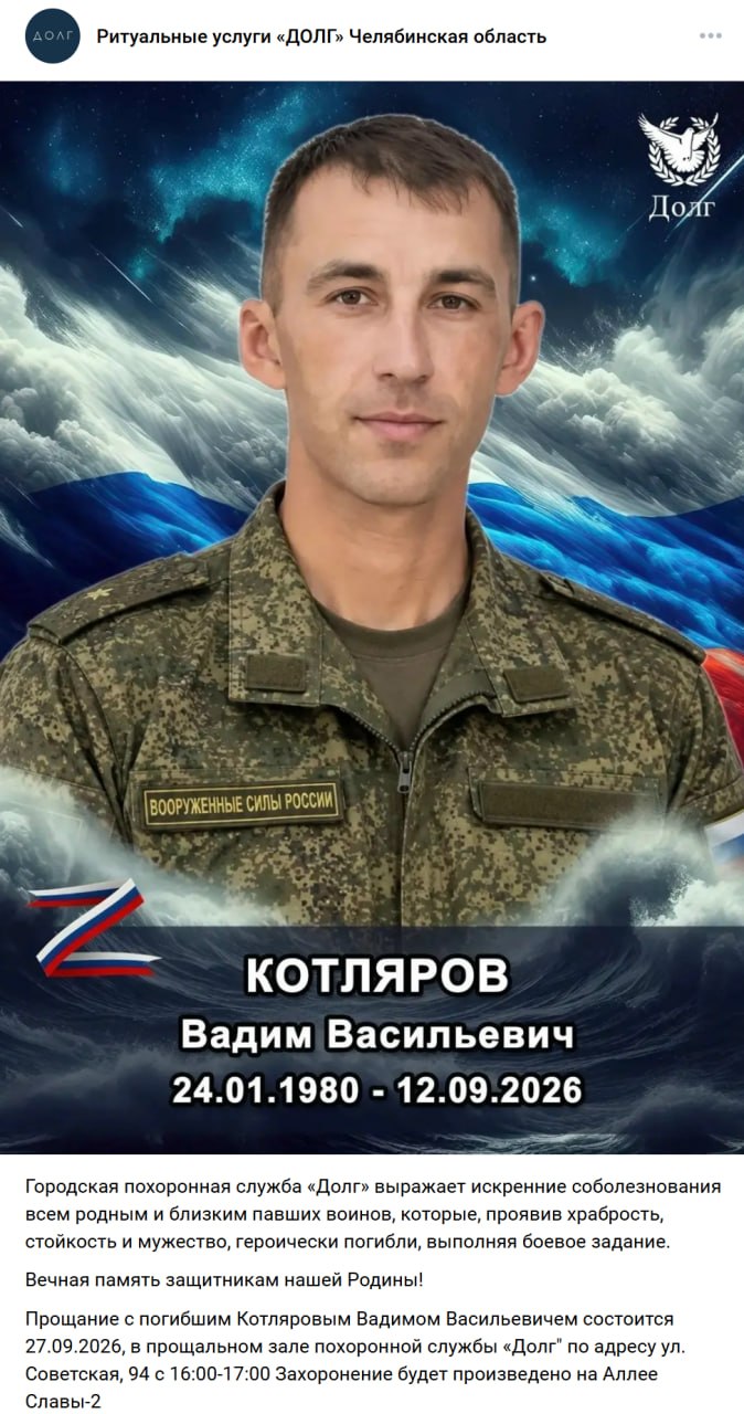 Kotlyarov Vadim Vasilevich