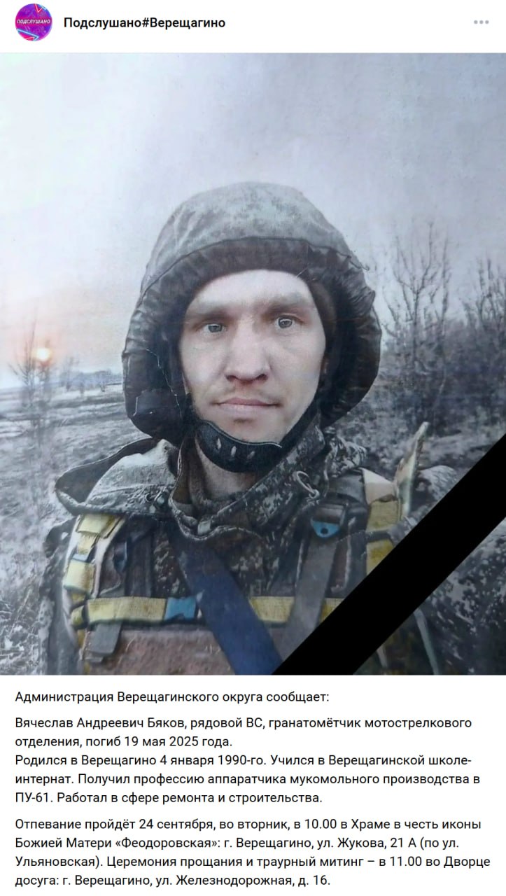 Byakov Vyacheslav Andreevich