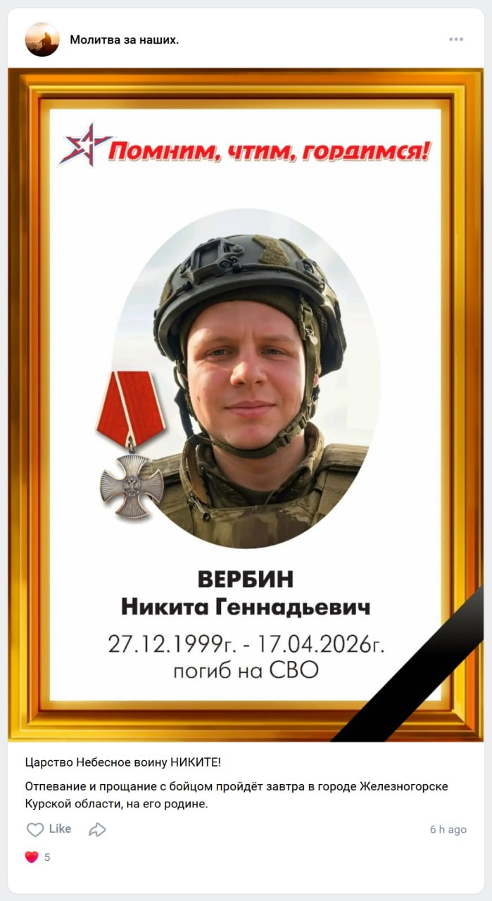 Verbin Nikita Gennadevich