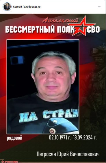 Петросян Юрий Вячеславович