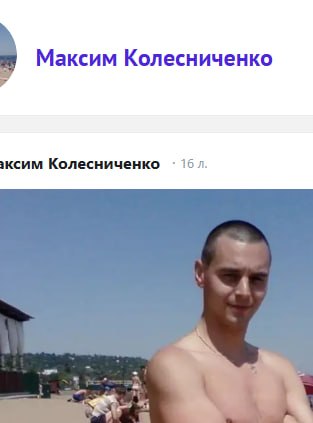 Колесниченко Максим Владимирович