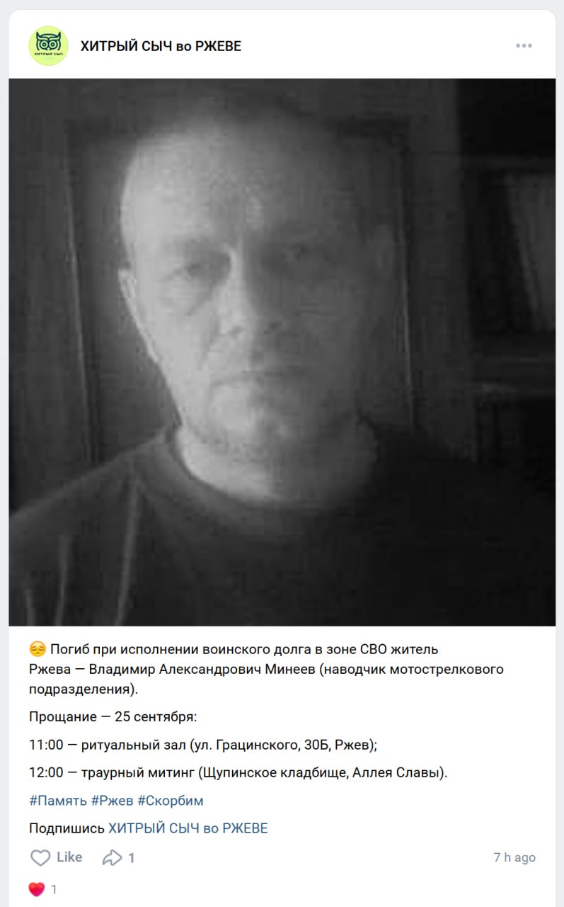 Минеев Владимир Александрович