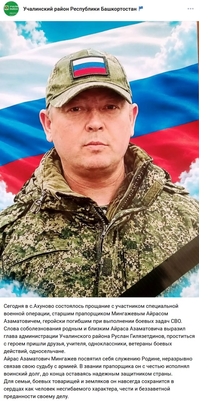 Мингажев Айрас Азаматович
