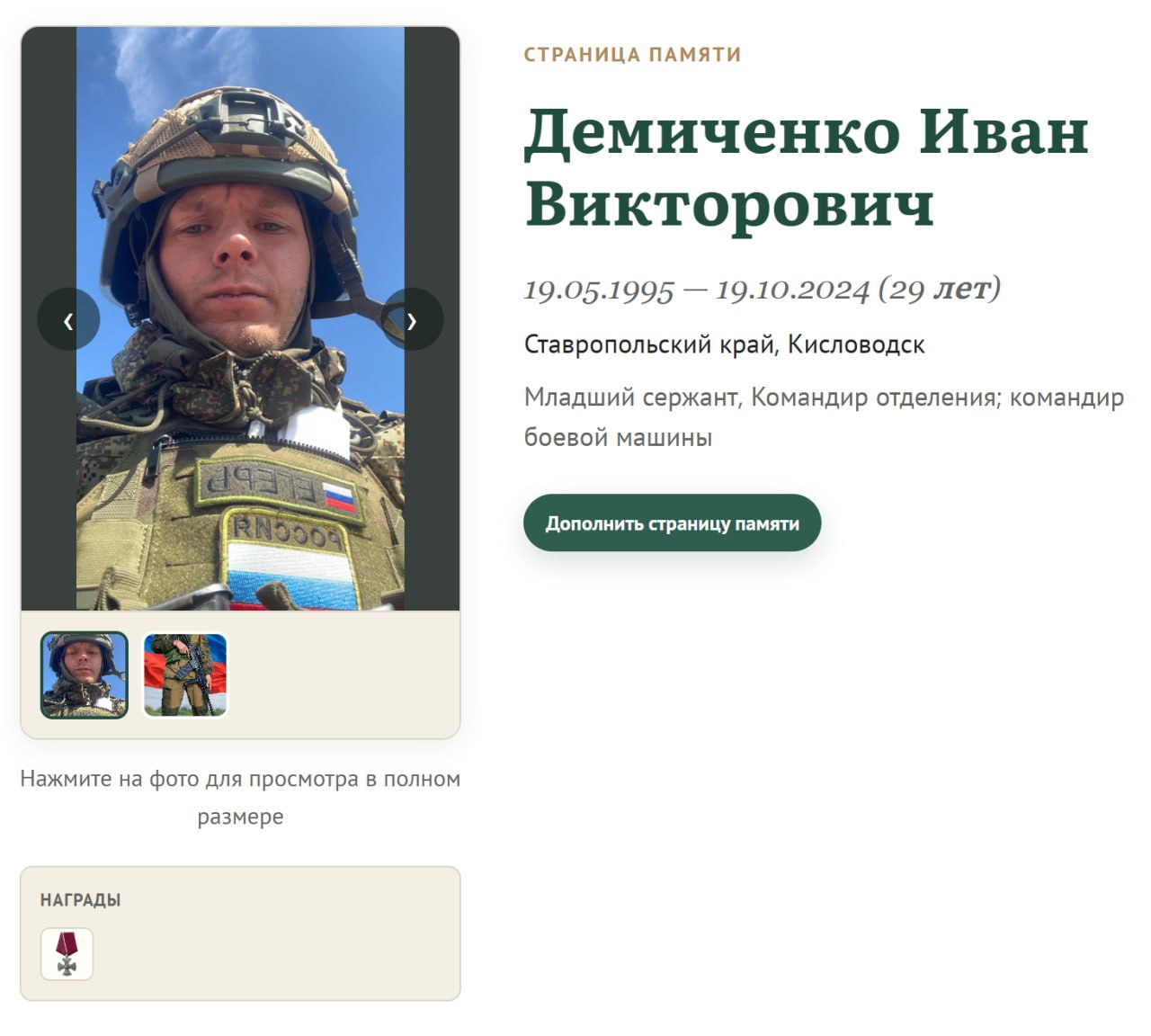 Demichenko Ivan Viktorovich