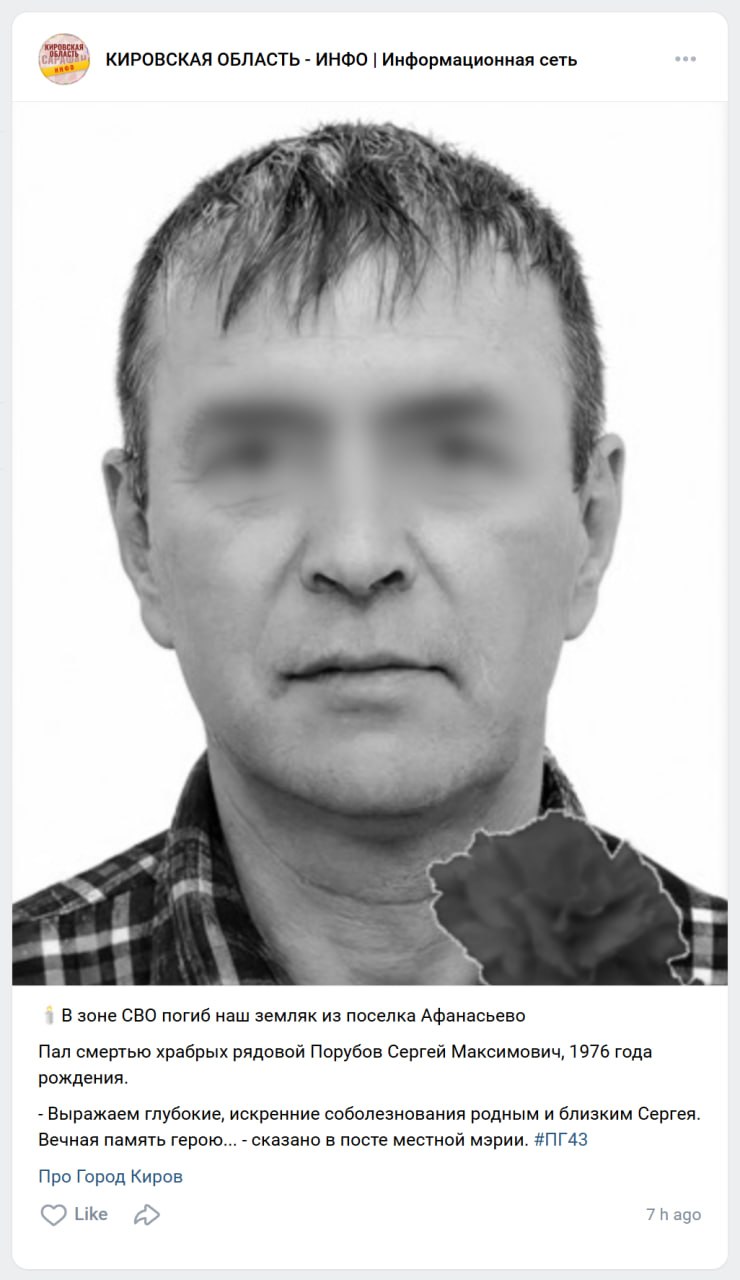 Порубов Сергей Максимович