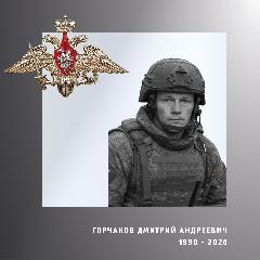 Горчаков Дмитрий Андреевич