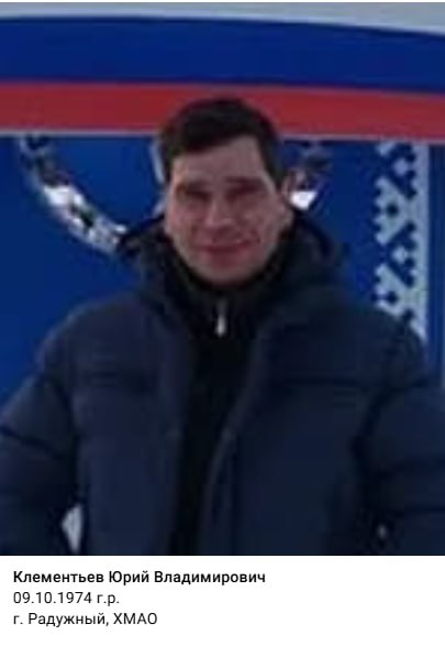 Клементьев Юрий Владимирович