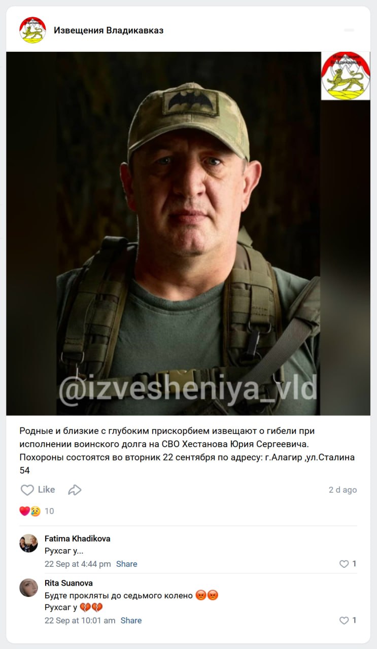 Хестанов Юрий Сергеевич