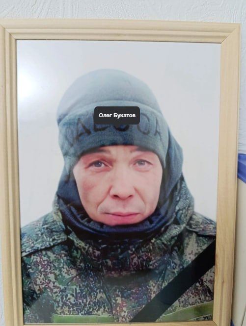 Букатов Олег Леонидович