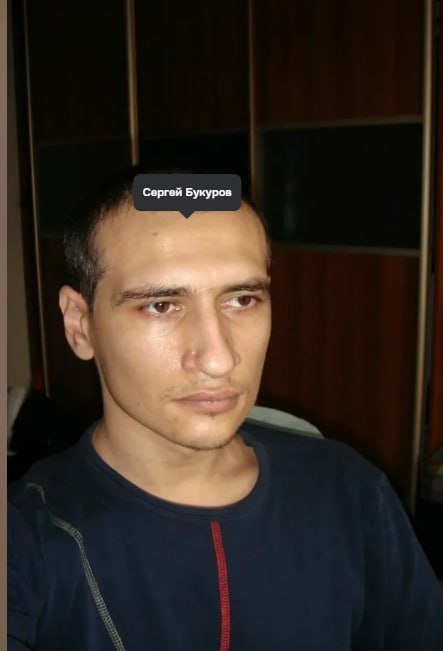 Букуров Сергей Викторович