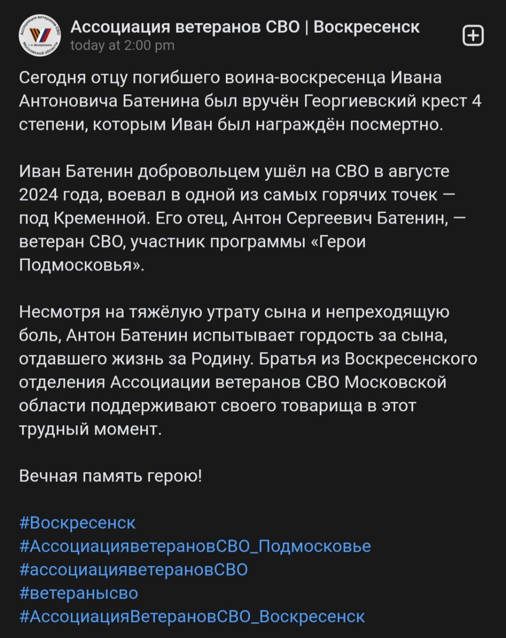 Батенин Иван Антонович