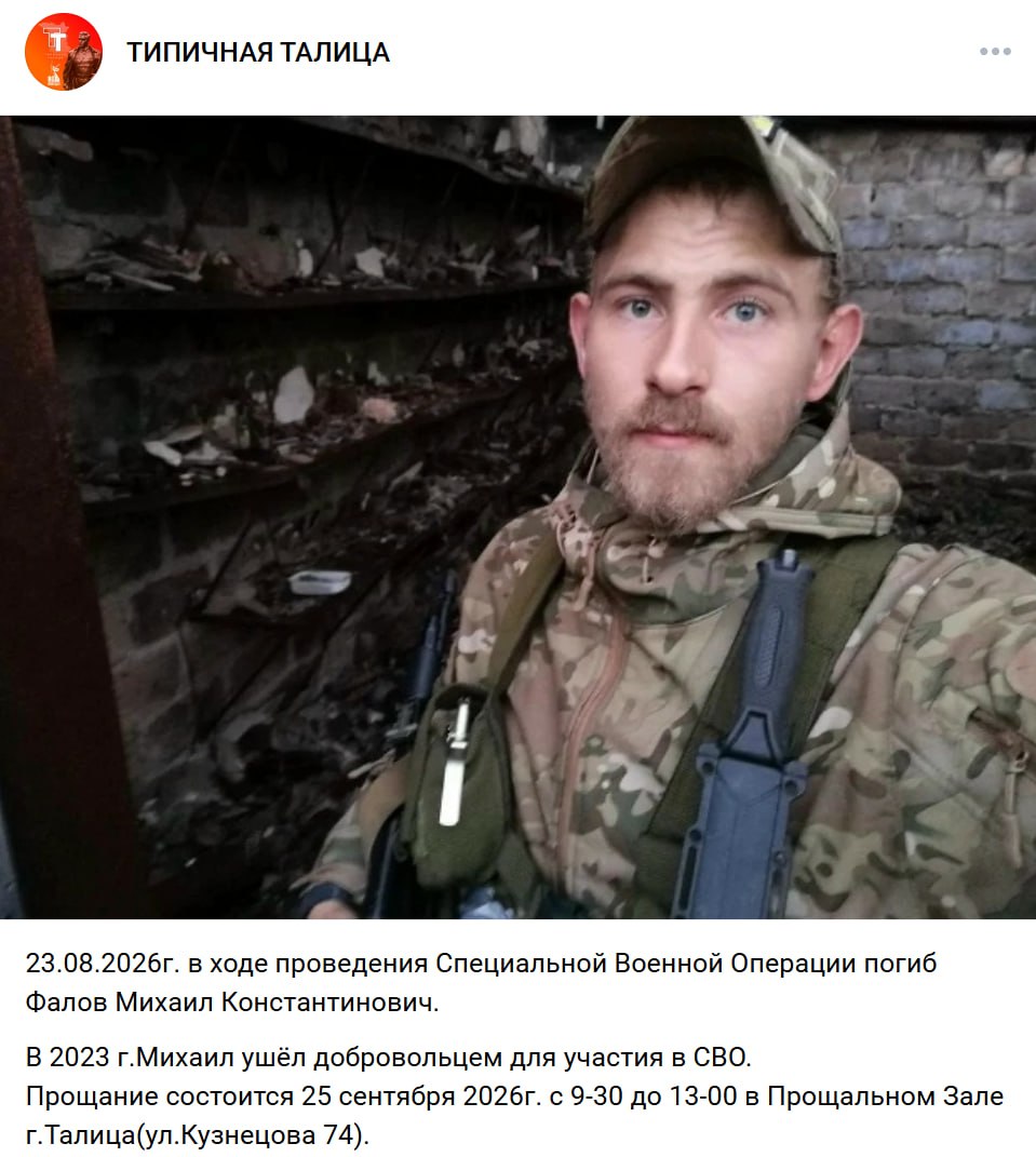 Фалов Михаил Константинович
