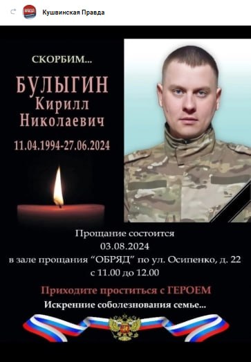 Булыгин Кирилл Николаевич