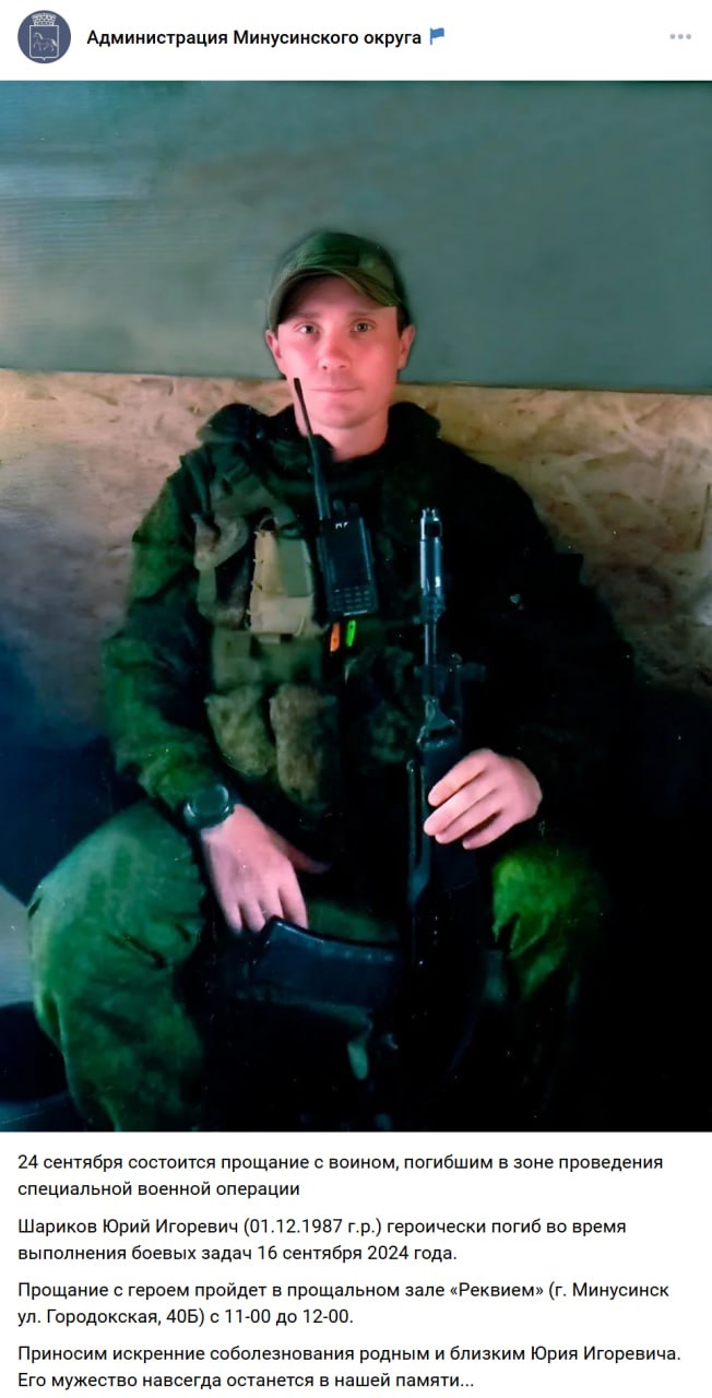Шариков Юрий Игоревич