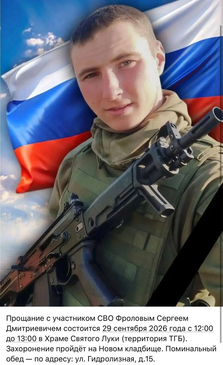 Frolov Sergey Dmitrievich