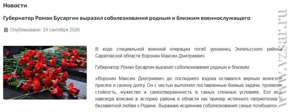 Воронин Максим Дмитриевич