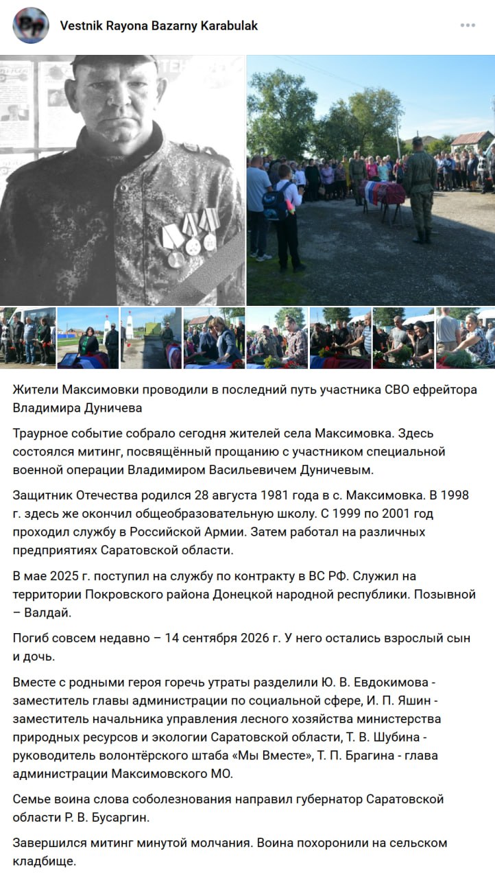 Дуничев Владимир Васильевич