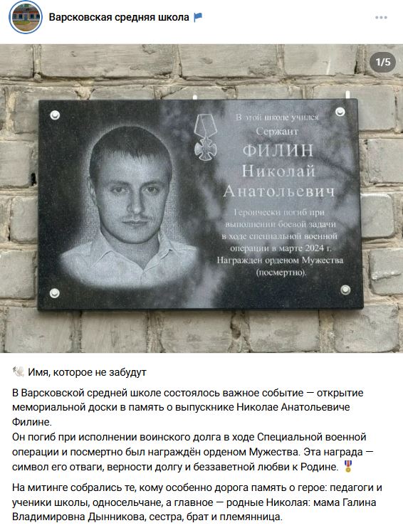 Филин Николай Анатольевич