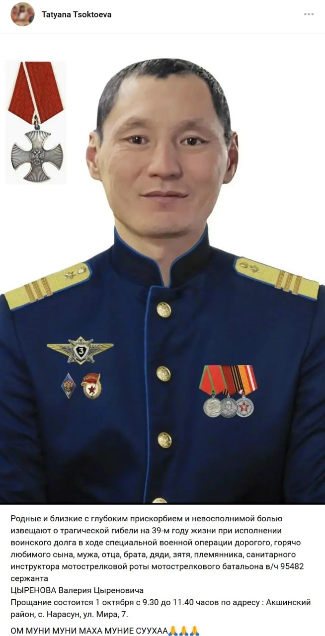Цыренов Валерий Цыренович