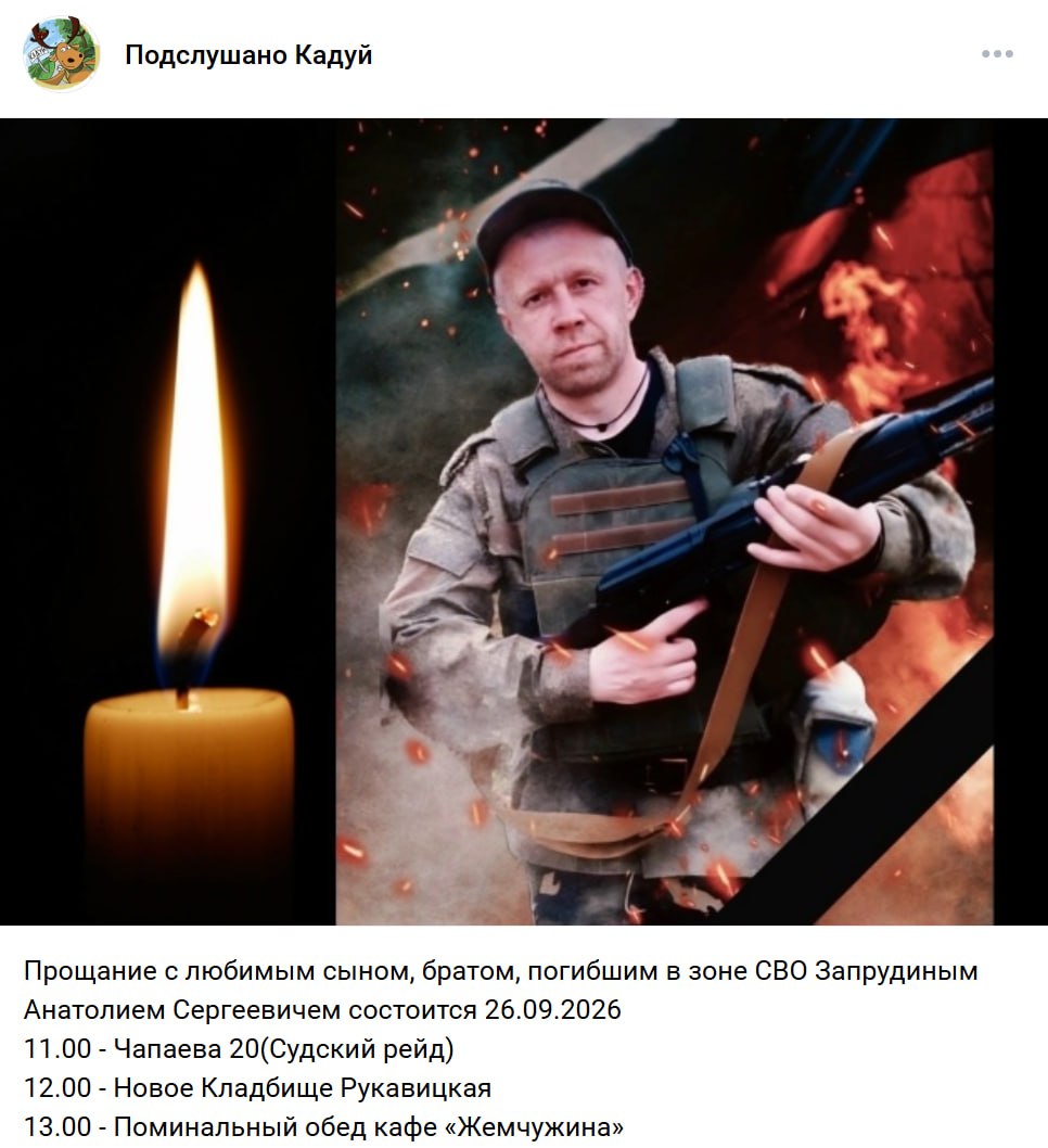 Запрудин Анатолий Сергеевич