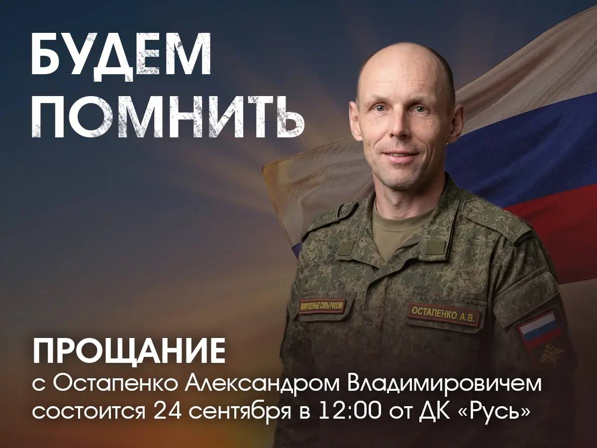 Остапенко Александр Владимирович