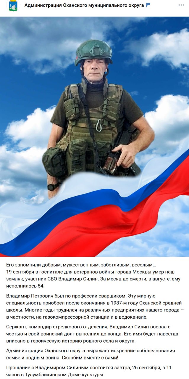 Силин Владимир Петрович