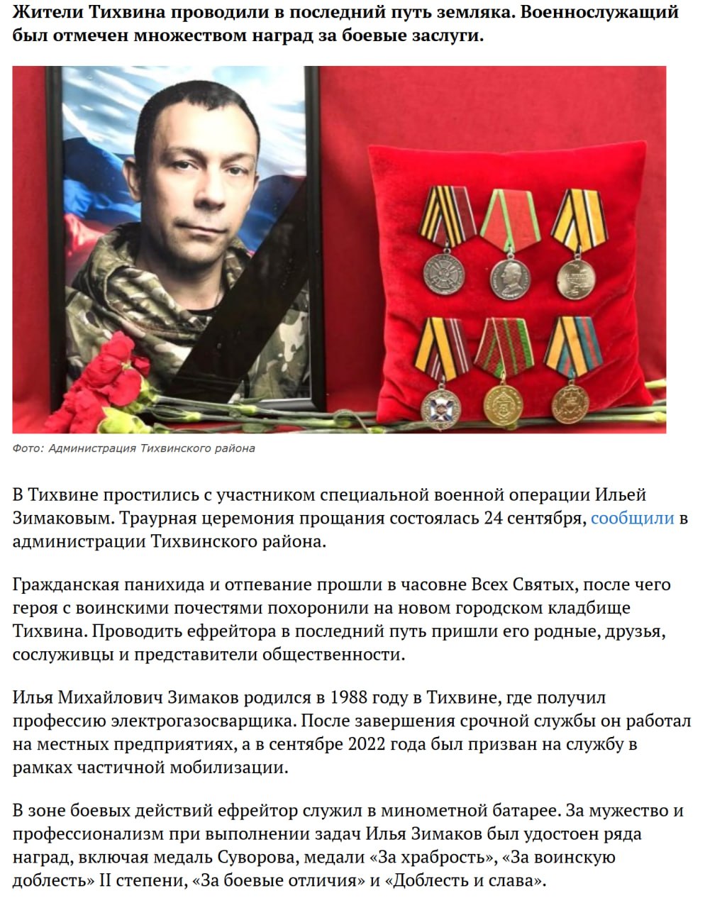 Зимаков Илья Михайлович