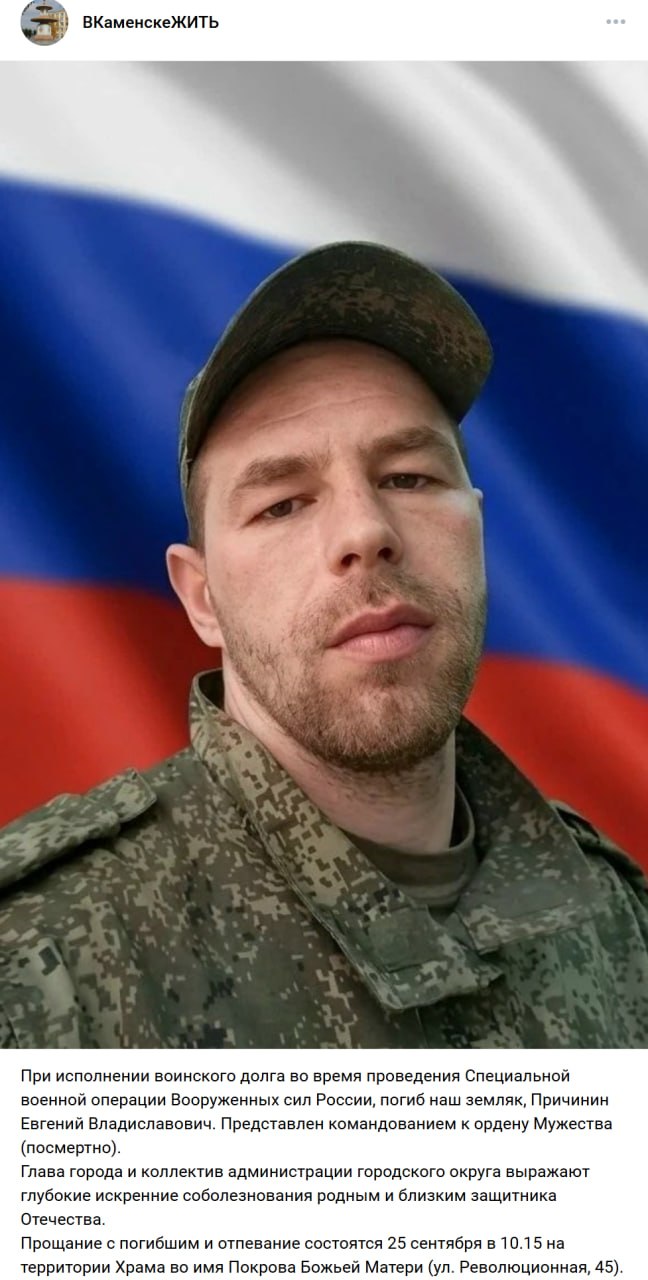 Причинин Евгений Владиславович