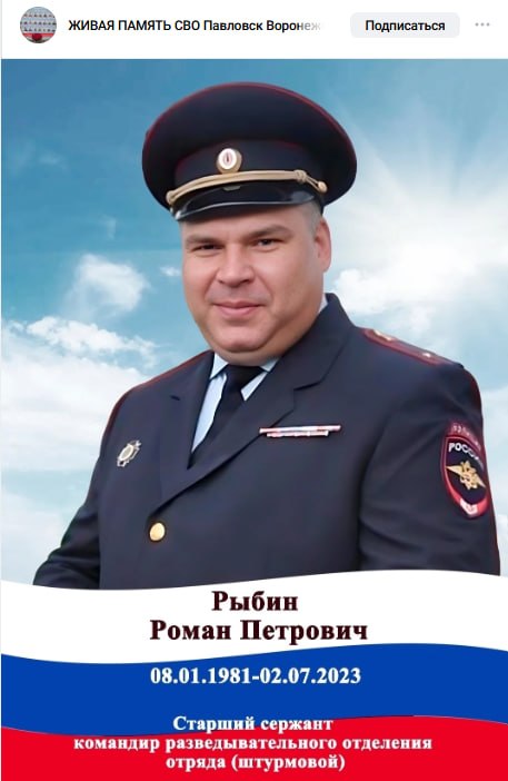 Рыбин Роман Петрович