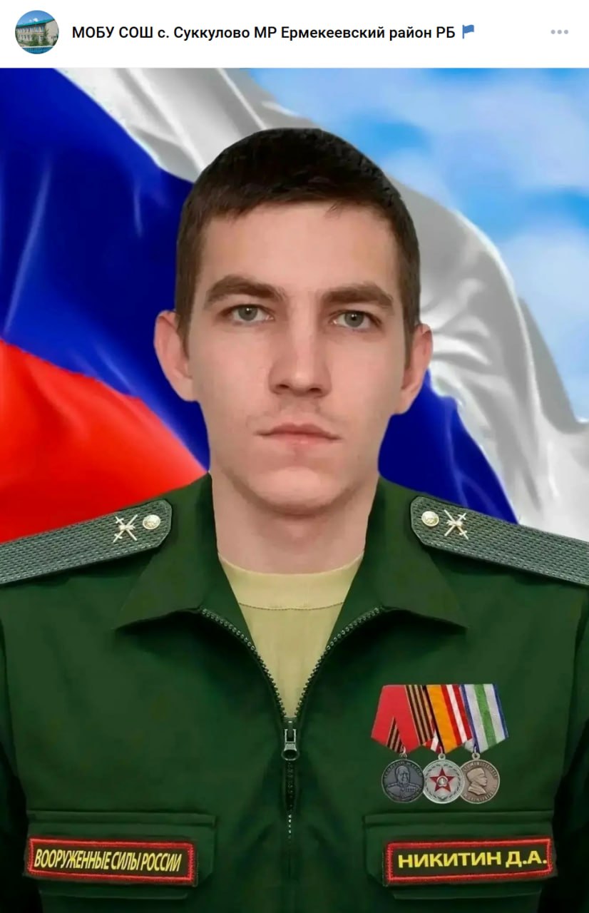 Никитин Дмитрий Анатольевич