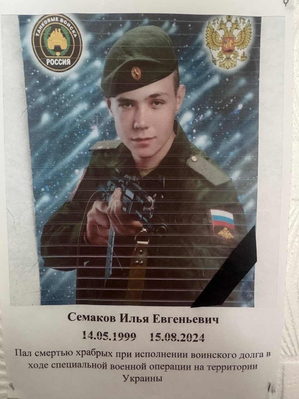 Семаков Илья Евгеньевич