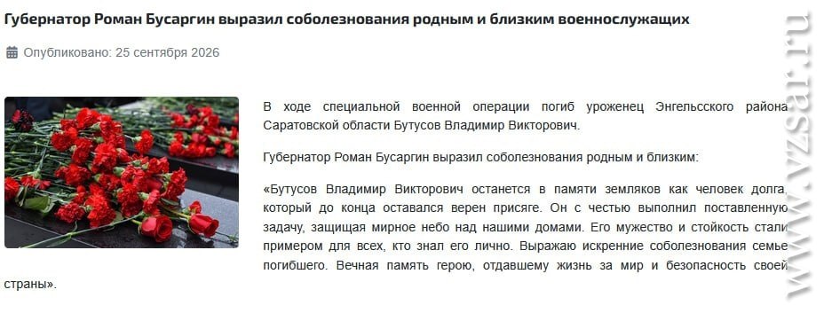 Бутусов Владимир Викторович