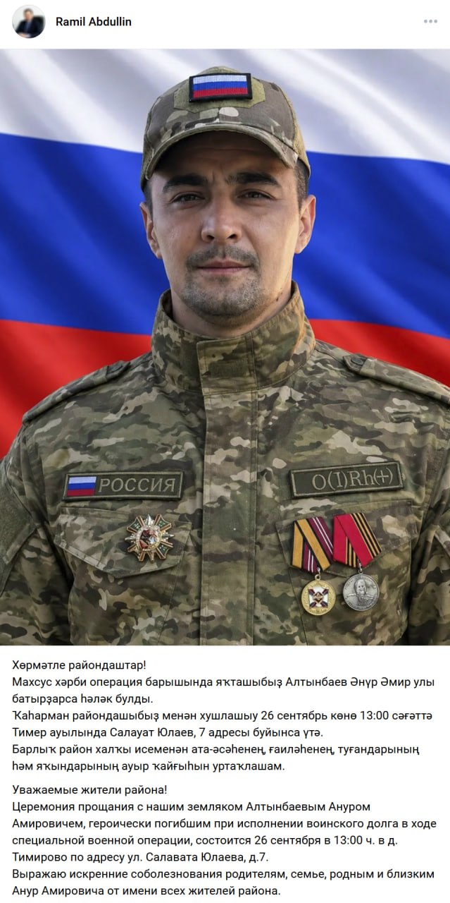 Алтынбаев Анур Амирович