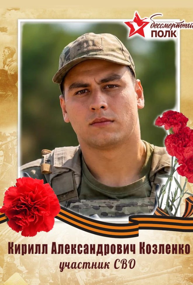 Козленко Кирилл Александрович