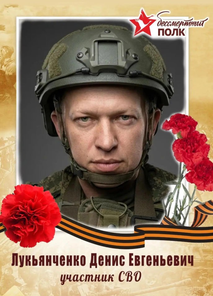Лукьянченко Денис Евгеньевич