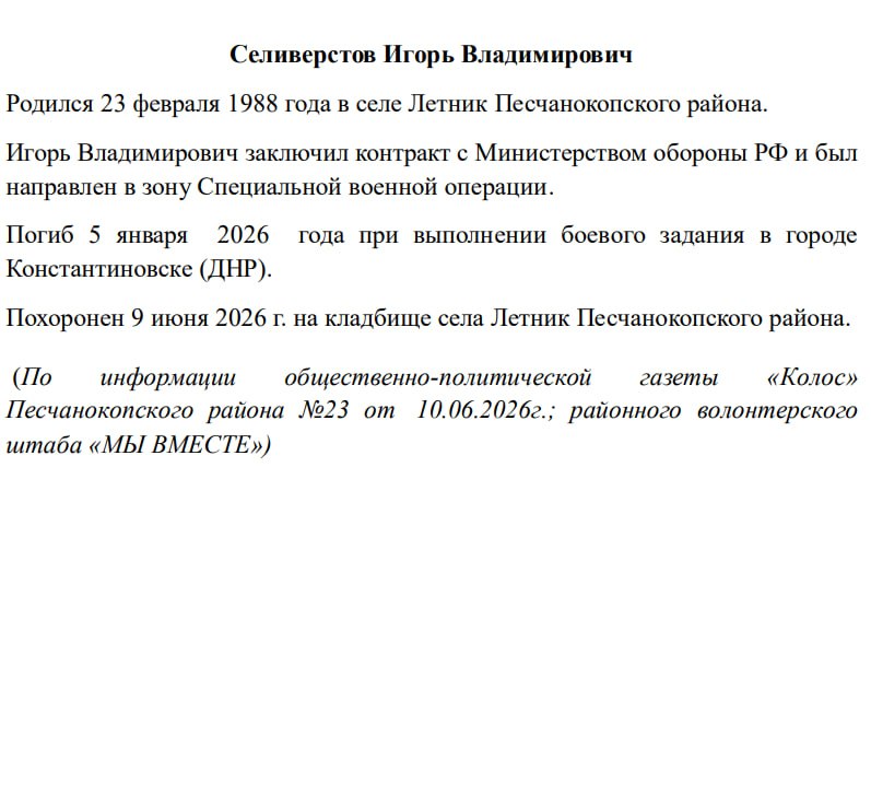 Селиверстов Игорь Владимирович
