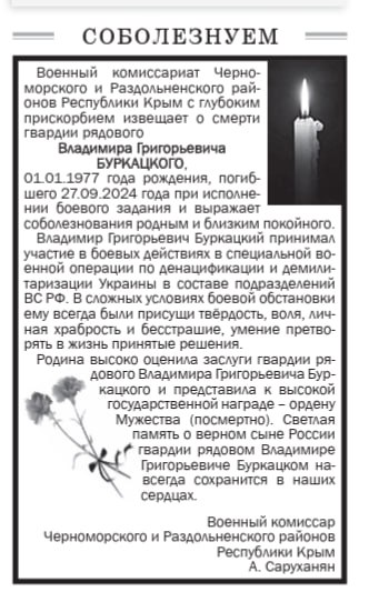 Буркацкий Владимир Григорьевич