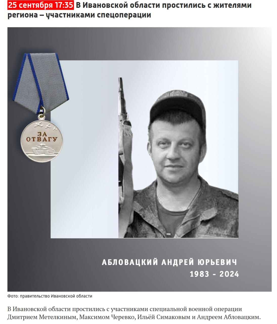 Абловацкий Андрей Юрьевич