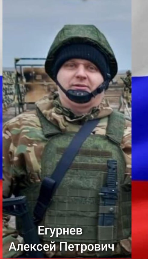 Егурнев Алексей Петрович