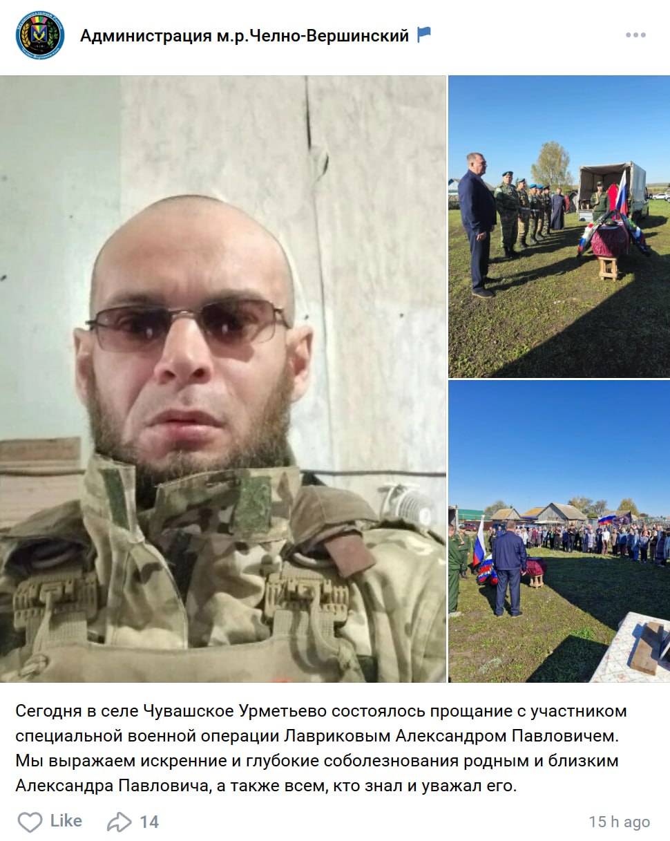 Лавриков Александр Павлович