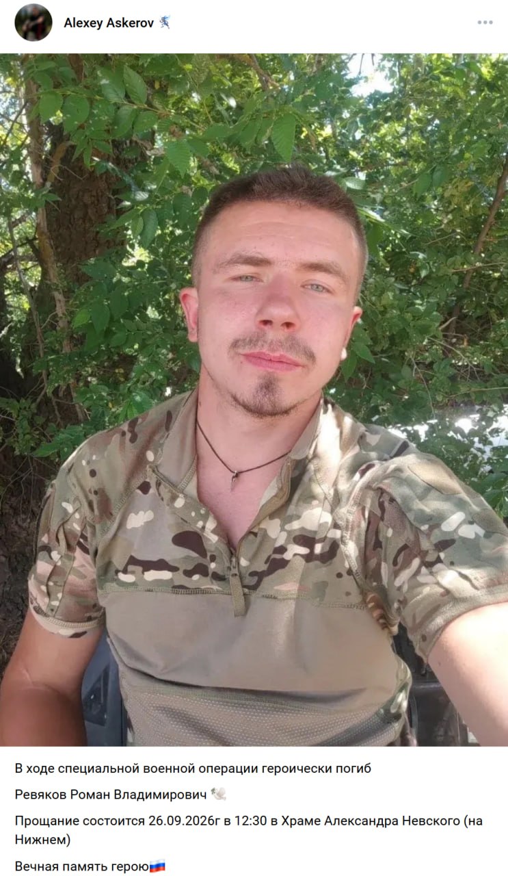 Ревяков Роман Владимирович