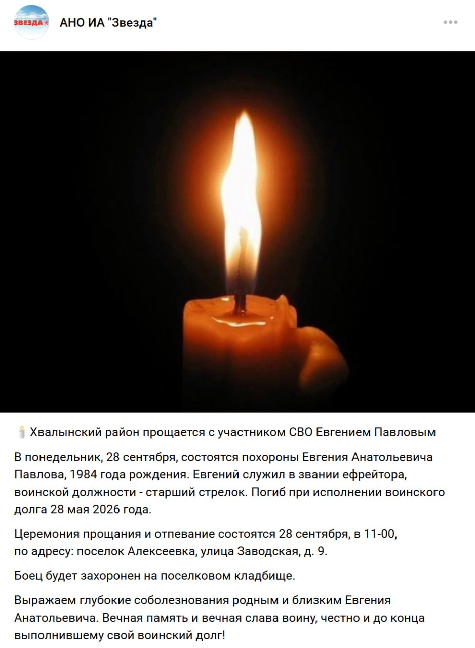 Павлов Евгений Анатольевич