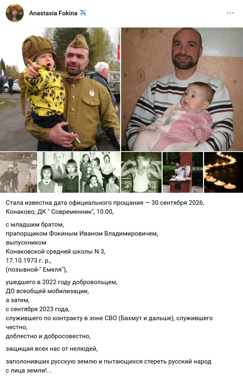 Фокин Иван Владимирович
