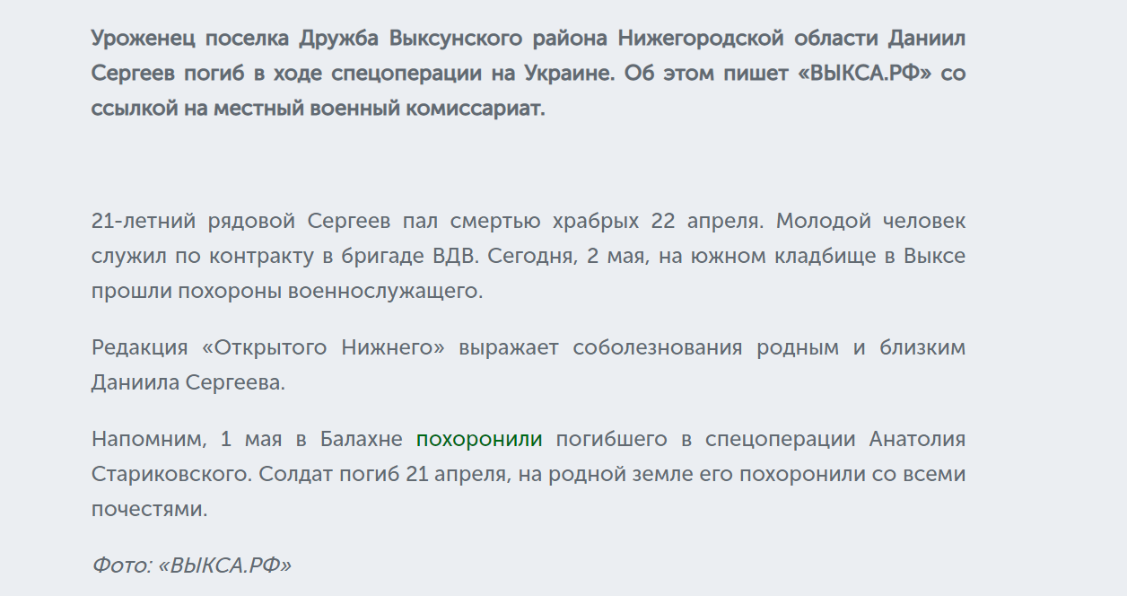 Сергеев Данила Вячеславович погиб 22.04.2022 из региона Нижегородская  область, Выкса