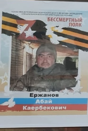 Erzhanov Abay Kaerbekovich