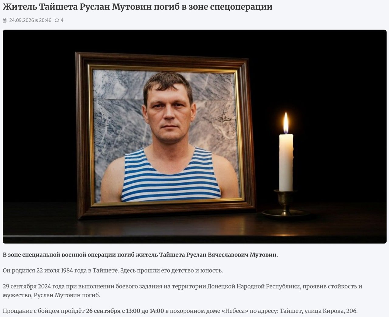 Мутовин Руслан Вячеславович
