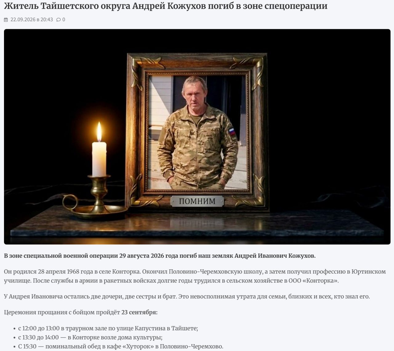Kozhukhov Andrey Ivanovich