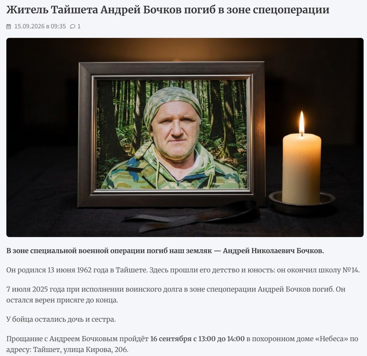 Bochkov Andrey Nikolaevich