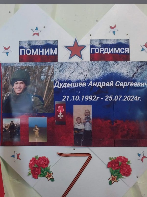Dudyshev Andrey Sergeevich