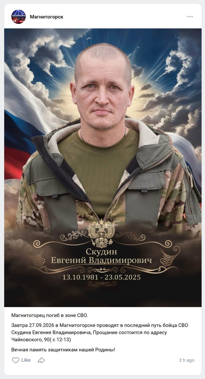 Skudin Evgeniy Vladimirovich